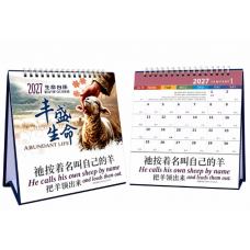 2027福音台历/桌历/日历