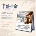 2027福音台历/桌历/日历