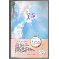 心灵关怀圣经 (环球译本版) (彩色平装白边) 心灵关怀圣经 (环球译本版) (彩色平装白边)