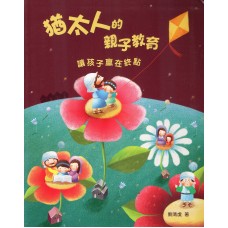 犹太人的亲子教育:让孩子赢在终点 犹太人的亲子教育:让孩子赢在终点