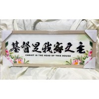 基督是我家之主(4) 基督是我家之主(4)