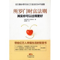 所罗门财富法则：其实你可以过得更好