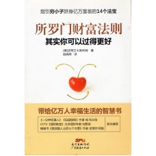 所罗门财富法则：其实你可以过得更好