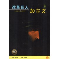 改革巨人加尔文:绘图版 改革巨人加尔文:绘图版