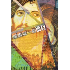 还真理一个面目 还真理一个面目