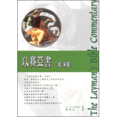 以赛亚书注释