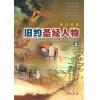 旧约圣经人物2...