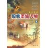 旧约圣经人物1...