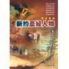 新约圣经人物3...