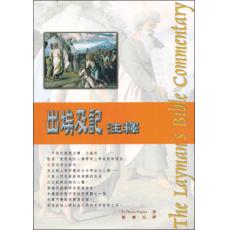 出埃及记注释