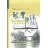 箴言的讲章(下...