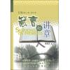 箴言的讲章(上...