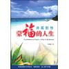 蒙福的人生-诗...
