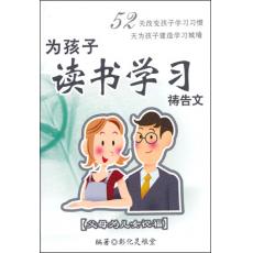 为孩子读书学习祷告文 (父母为儿女祝福)(52天) 
