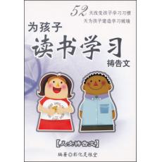 孩子读书学习祷告文(52天)(儿女祷告文) 