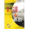 第三只眼系列:...