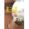 第三只眼系列:...