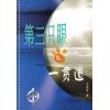第三只眼系列:...