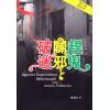 破迷，闢邪，赶鬼 
