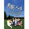 团契人生(我活...