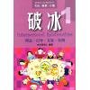 破冰1