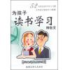 为孩子读书学习...