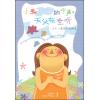 小孩心灵的呼声...