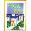 为丈夫祷告文(...