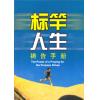 标竿人生-40...