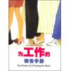 为工作的祷告手册(31日)