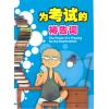 为考试的祷告词...