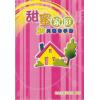 甜蜜家庭30天...