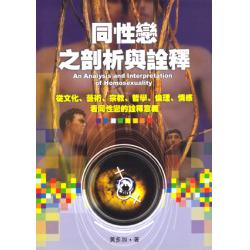 同性恋之剖析与诠释(70%折扣)