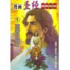 漫画圣经受难前...