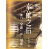 奉献之後-奉召「全职」或「带职」