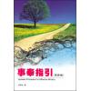 事奉指引(更新...
