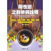 同性恋之剖析与...
