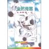 全然依靠－－陈...