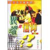 异端与信仰