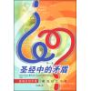 圣经中的矛盾(...