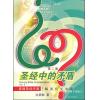 圣经中的矛盾(...