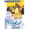 圣灵与信仰