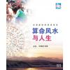 算命风水与人生...