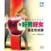当好男好女人遇...