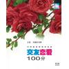 交友恋爱100...