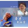 牽手到白首(6...