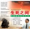 生死之间(6片...