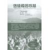信徒稳固根基（...