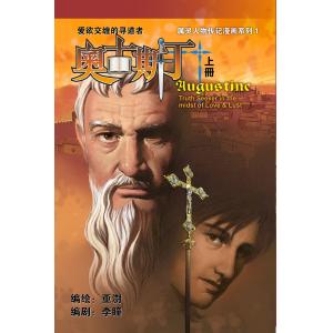 奥古斯丁(上下册)(50%折扣)