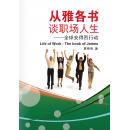 从雅各书谈职场...